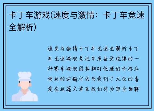 卡丁车游戏(速度与激情：卡丁车竞速全解析)